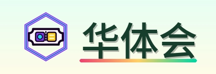华体会 Logo